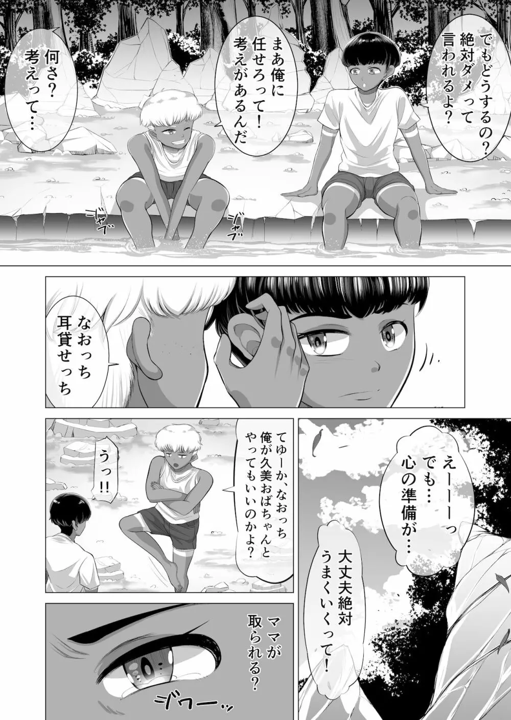 The 神孕村～やっくをやっつけろの巻～ Page.16