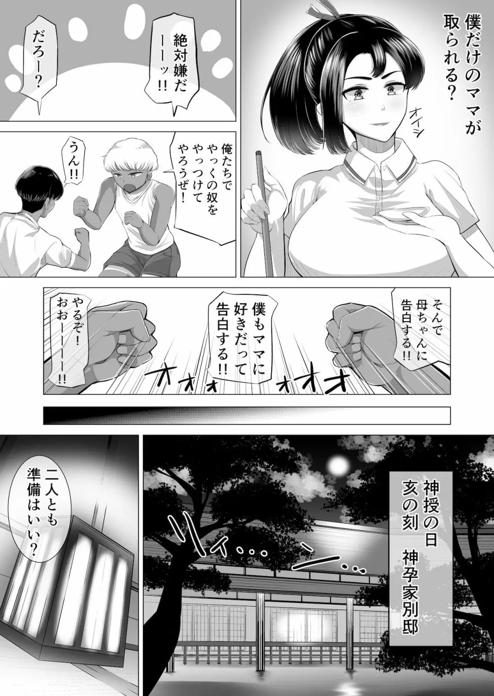 The 神孕村～やっくをやっつけろの巻～ Page.17