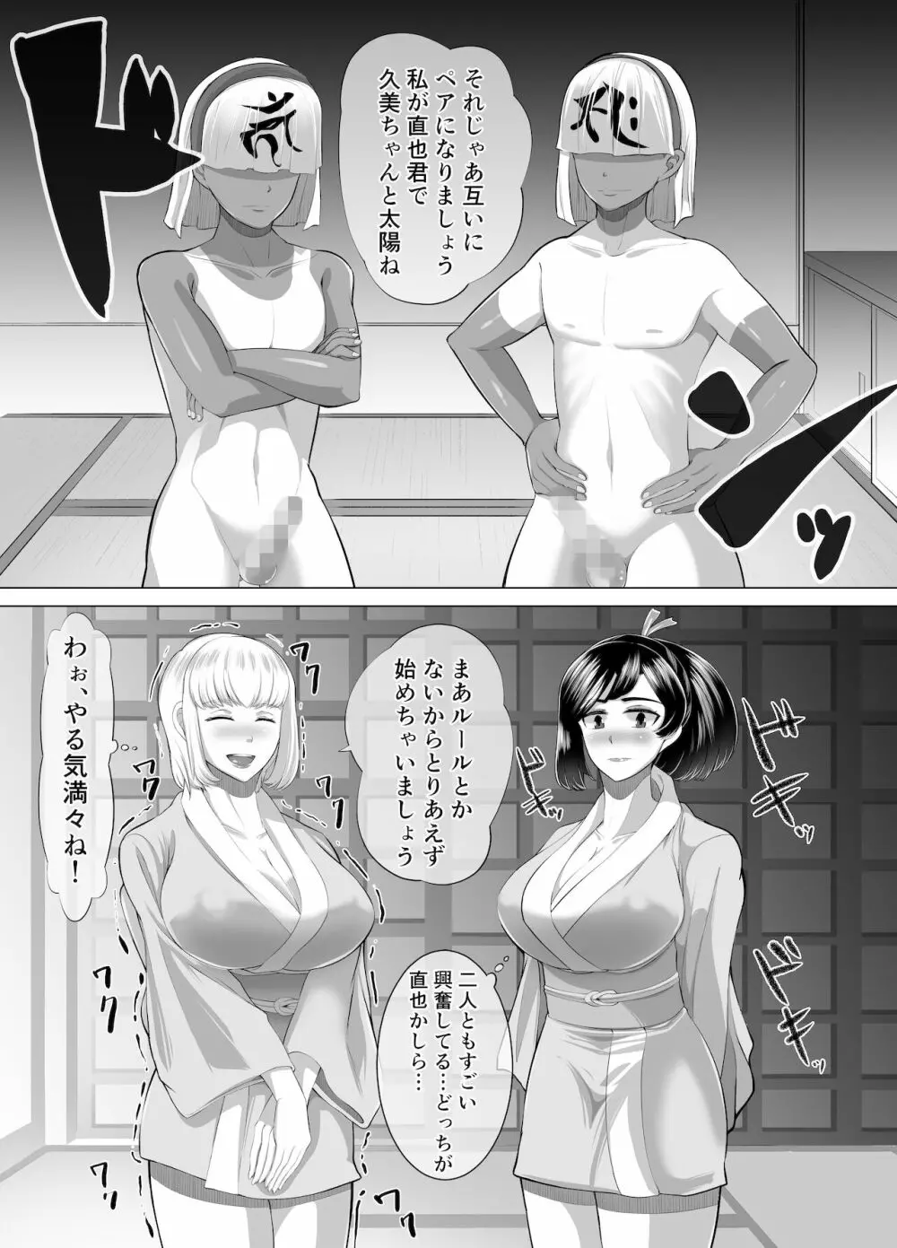 The 神孕村～やっくをやっつけろの巻～ Page.18