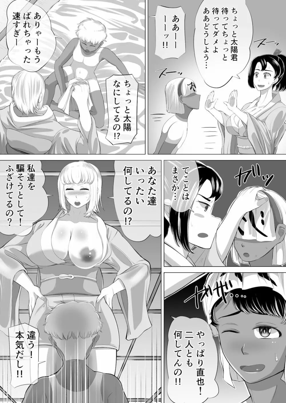 The 神孕村～やっくをやっつけろの巻～ Page.21