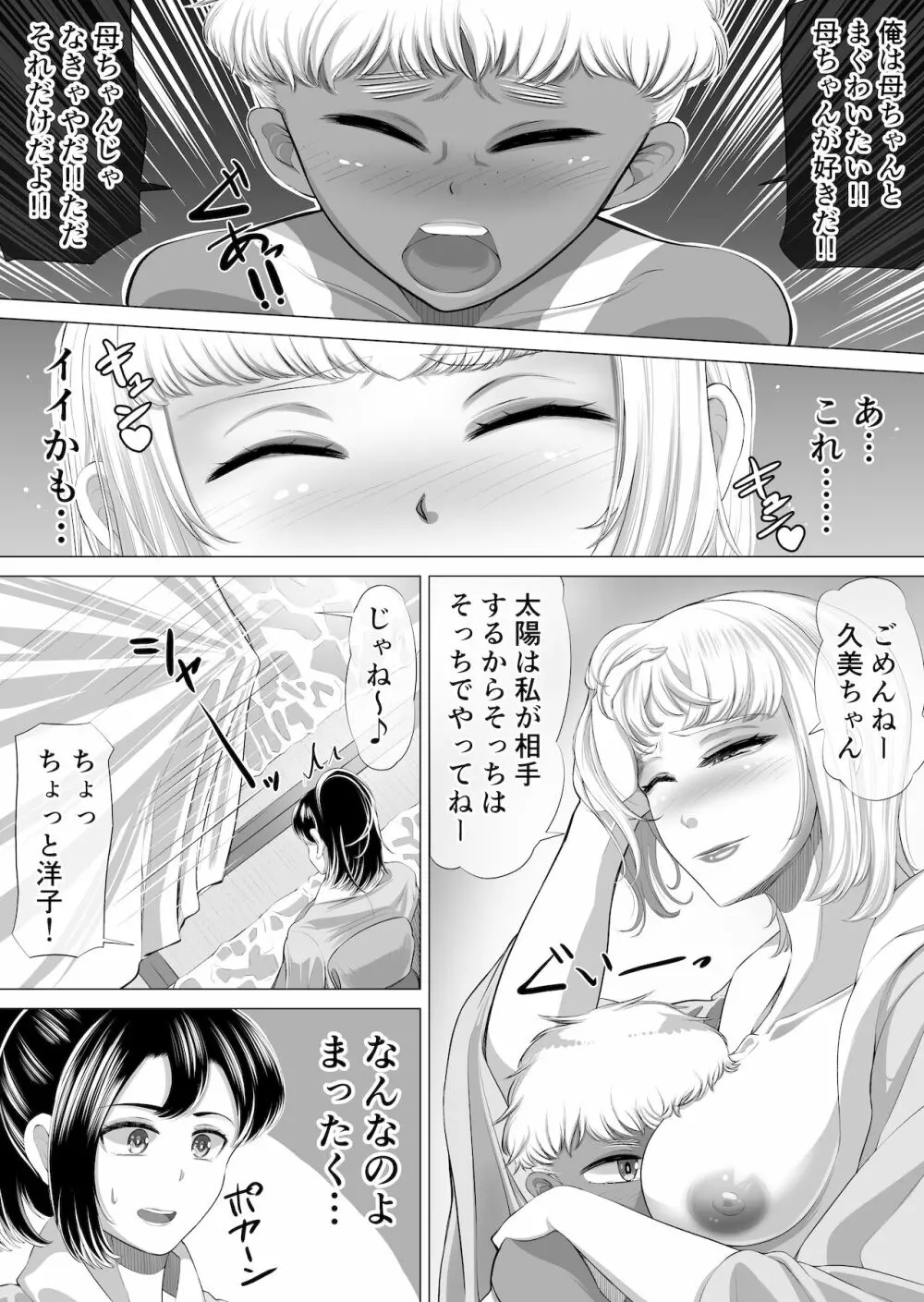 The 神孕村～やっくをやっつけろの巻～ Page.22