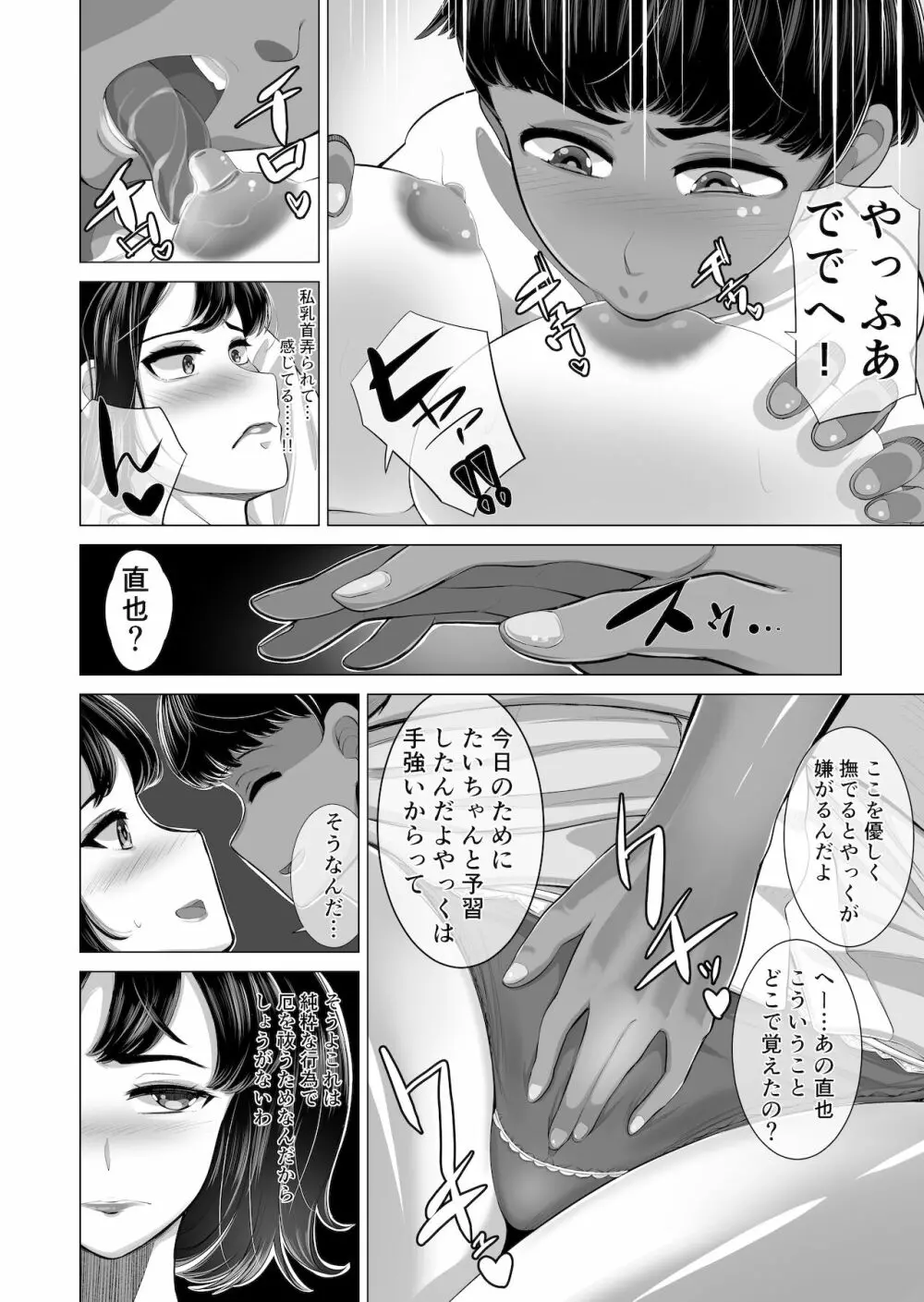 The 神孕村～やっくをやっつけろの巻～ Page.26