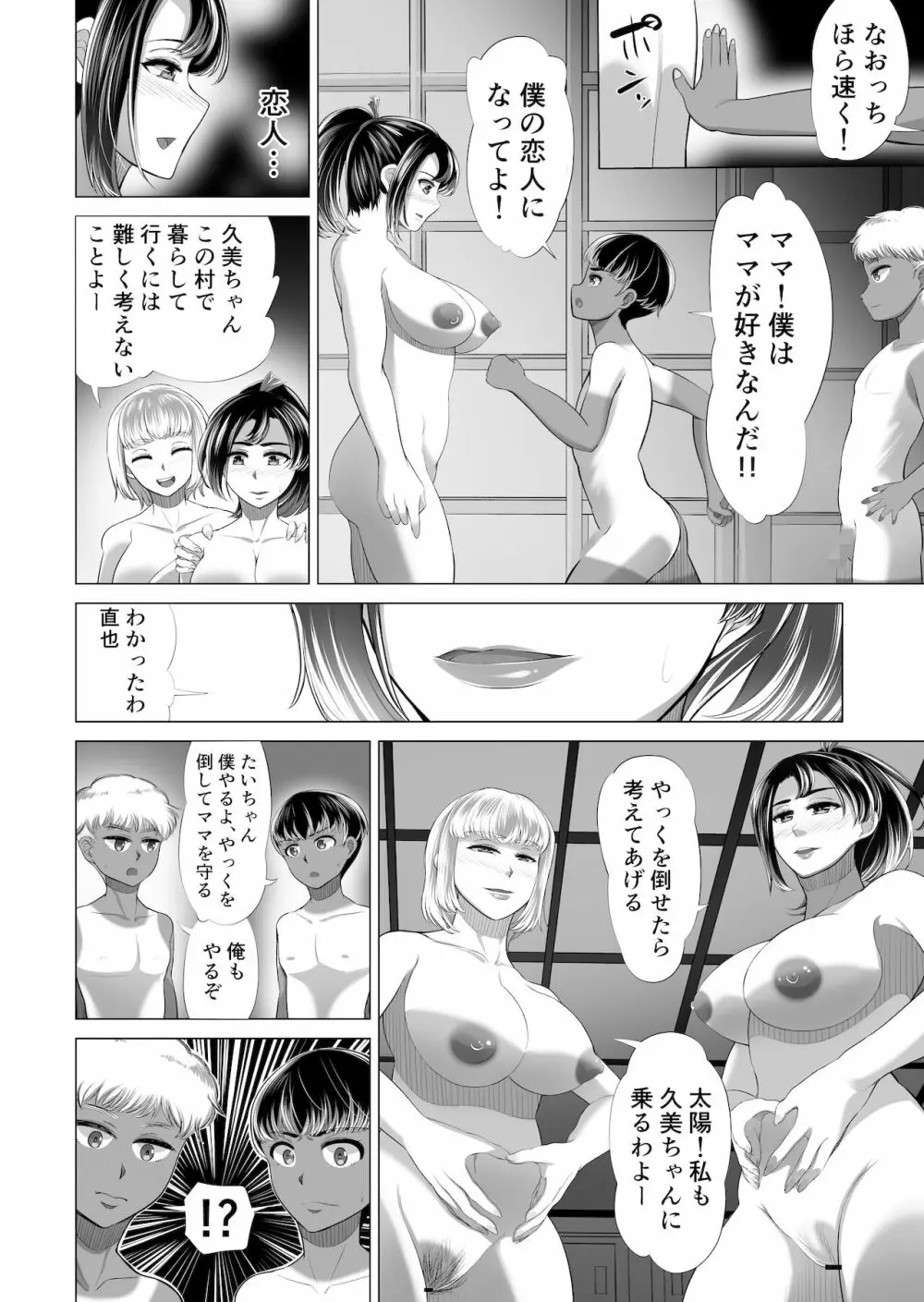 The 神孕村～やっくをやっつけろの巻～ Page.40