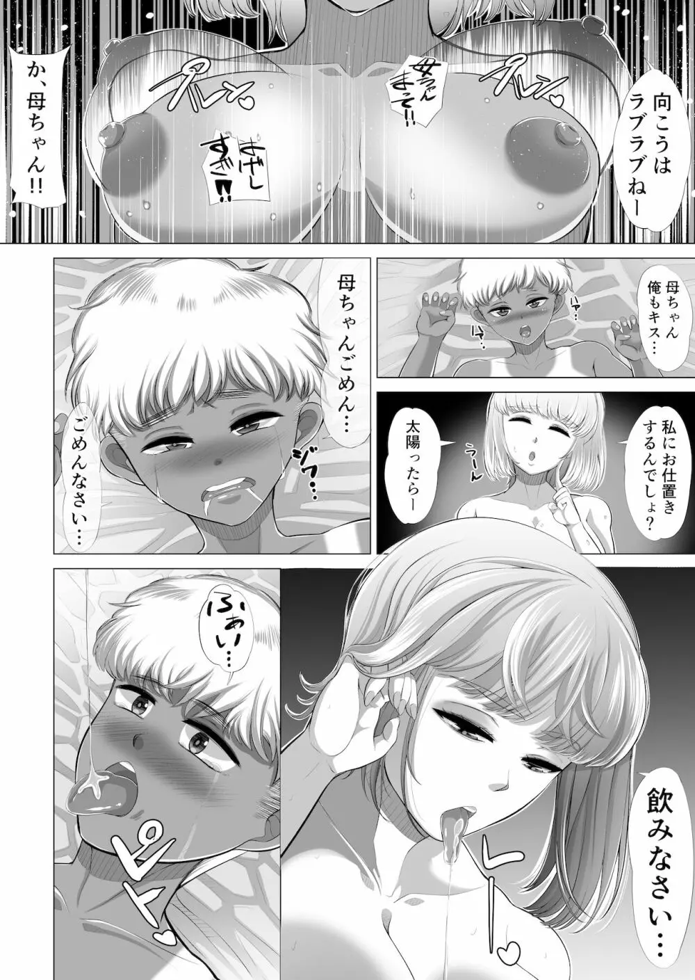 The 神孕村～やっくをやっつけろの巻～ Page.46