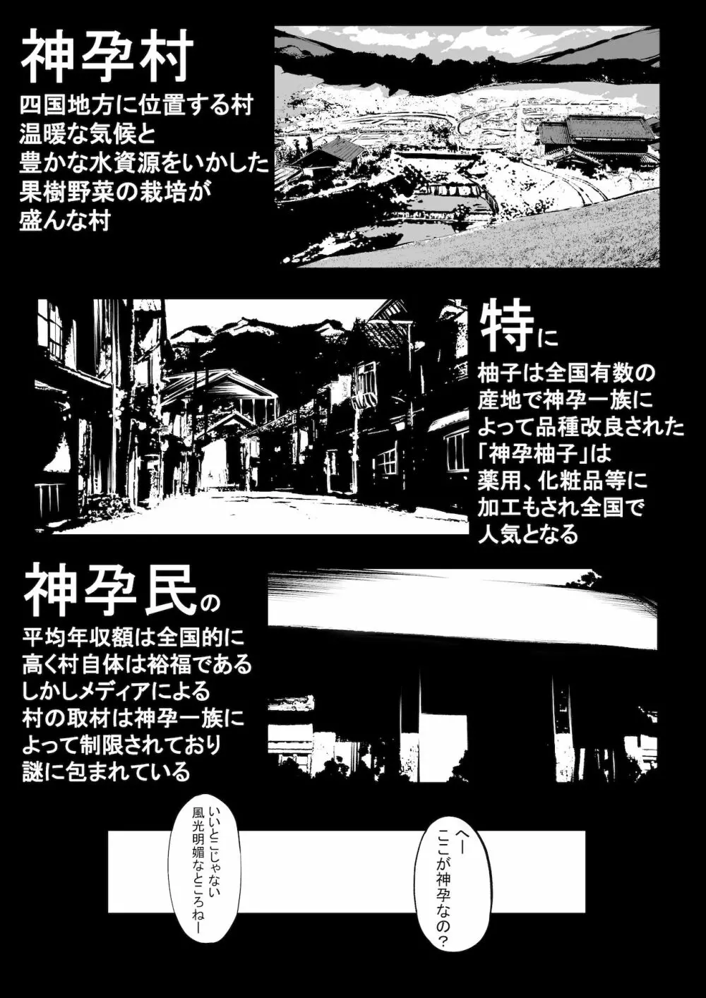 The 神孕村～やっくをやっつけろの巻～ Page.5