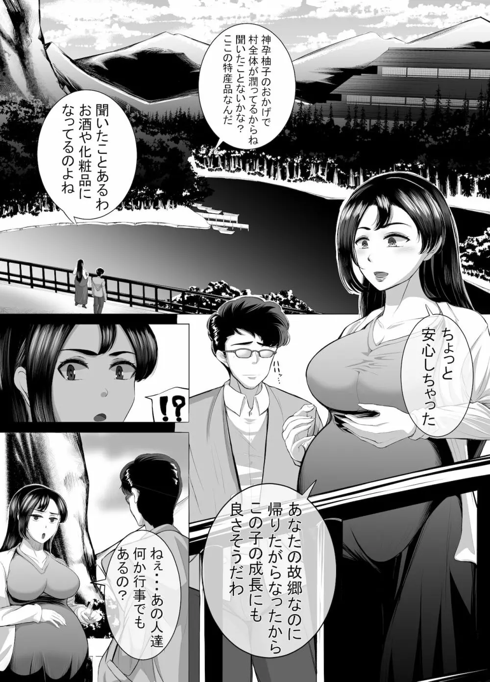 The 神孕村～やっくをやっつけろの巻～ Page.6