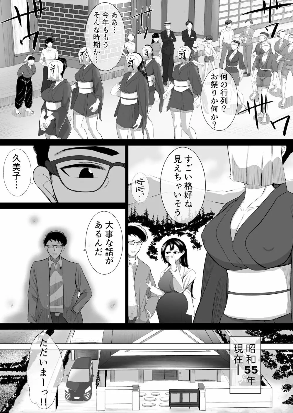 The 神孕村～やっくをやっつけろの巻～ Page.7