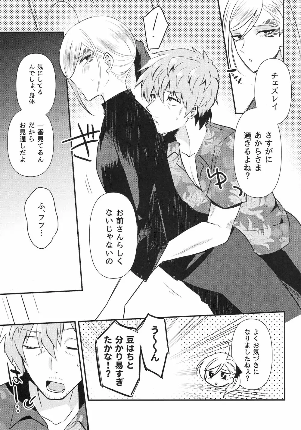 お姫様は幸せ太り中? Page.8