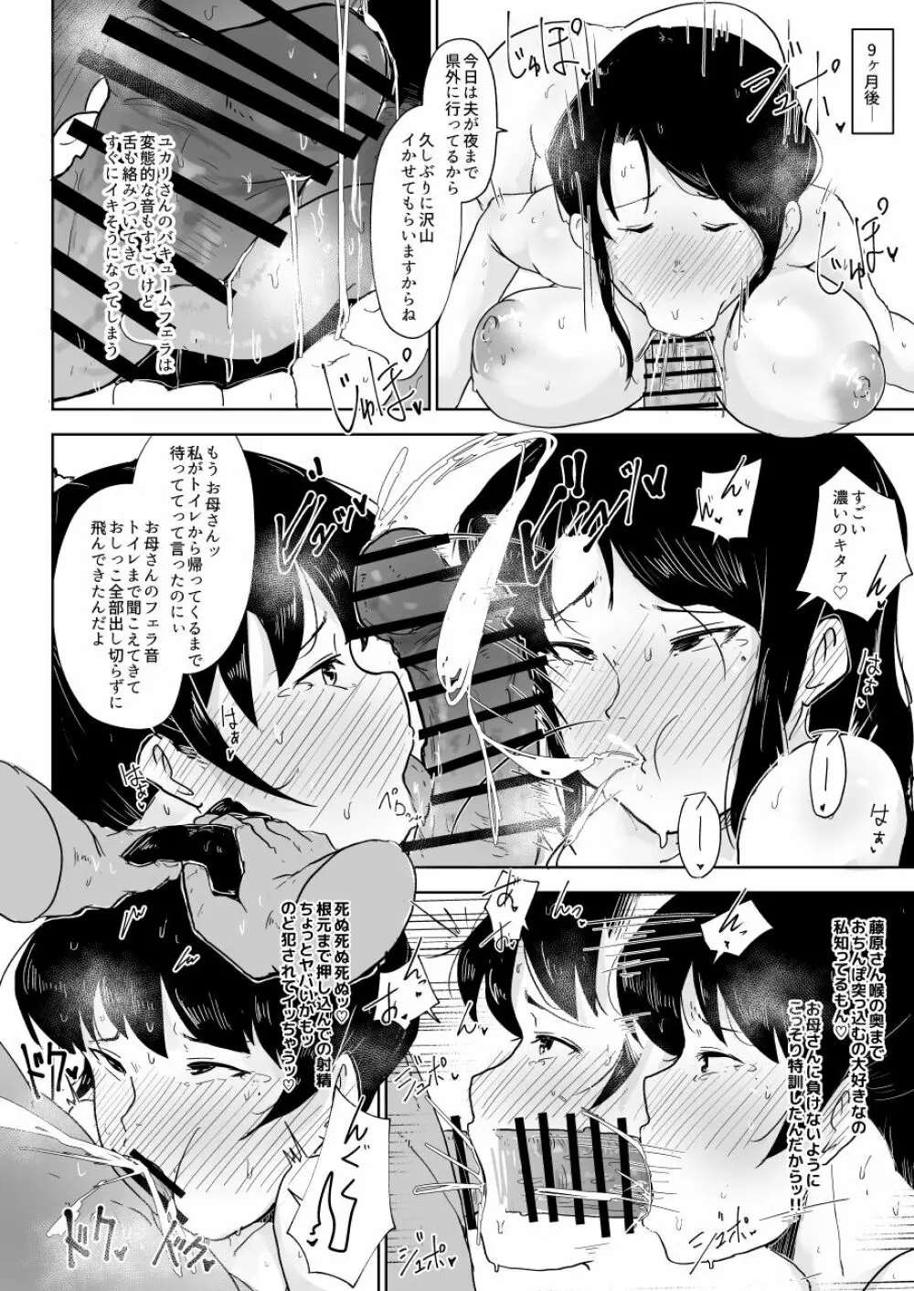 養豚場の人妻と娘～親子丼編～ Page.16