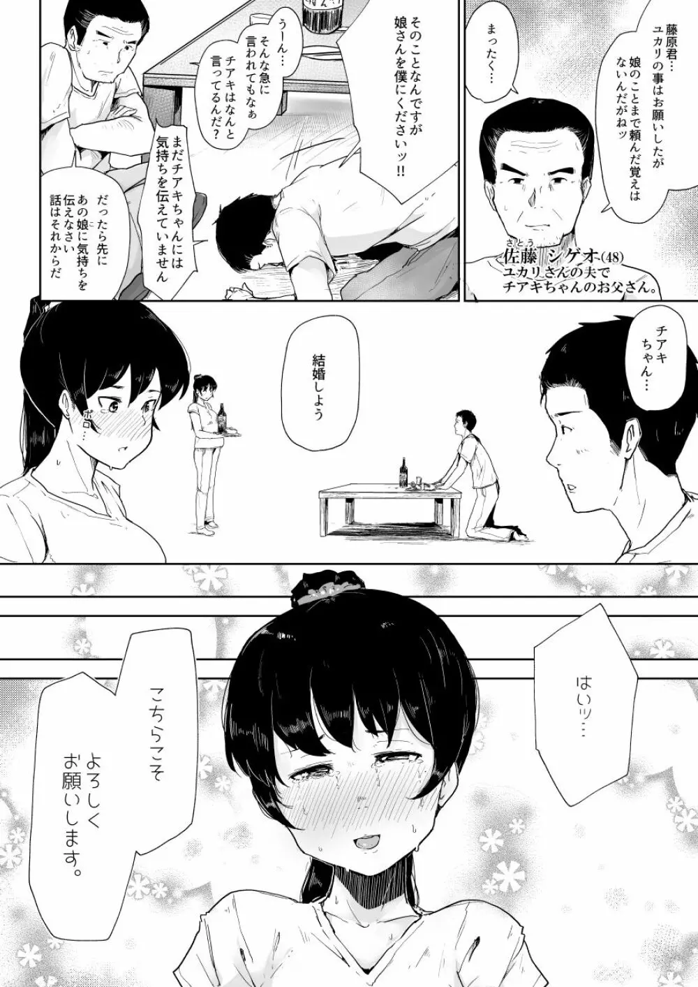 養豚場の人妻と娘～親子丼編～ Page.22