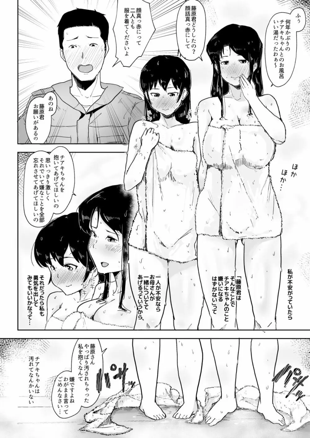 養豚場の人妻と娘～親子丼編～ Page.8