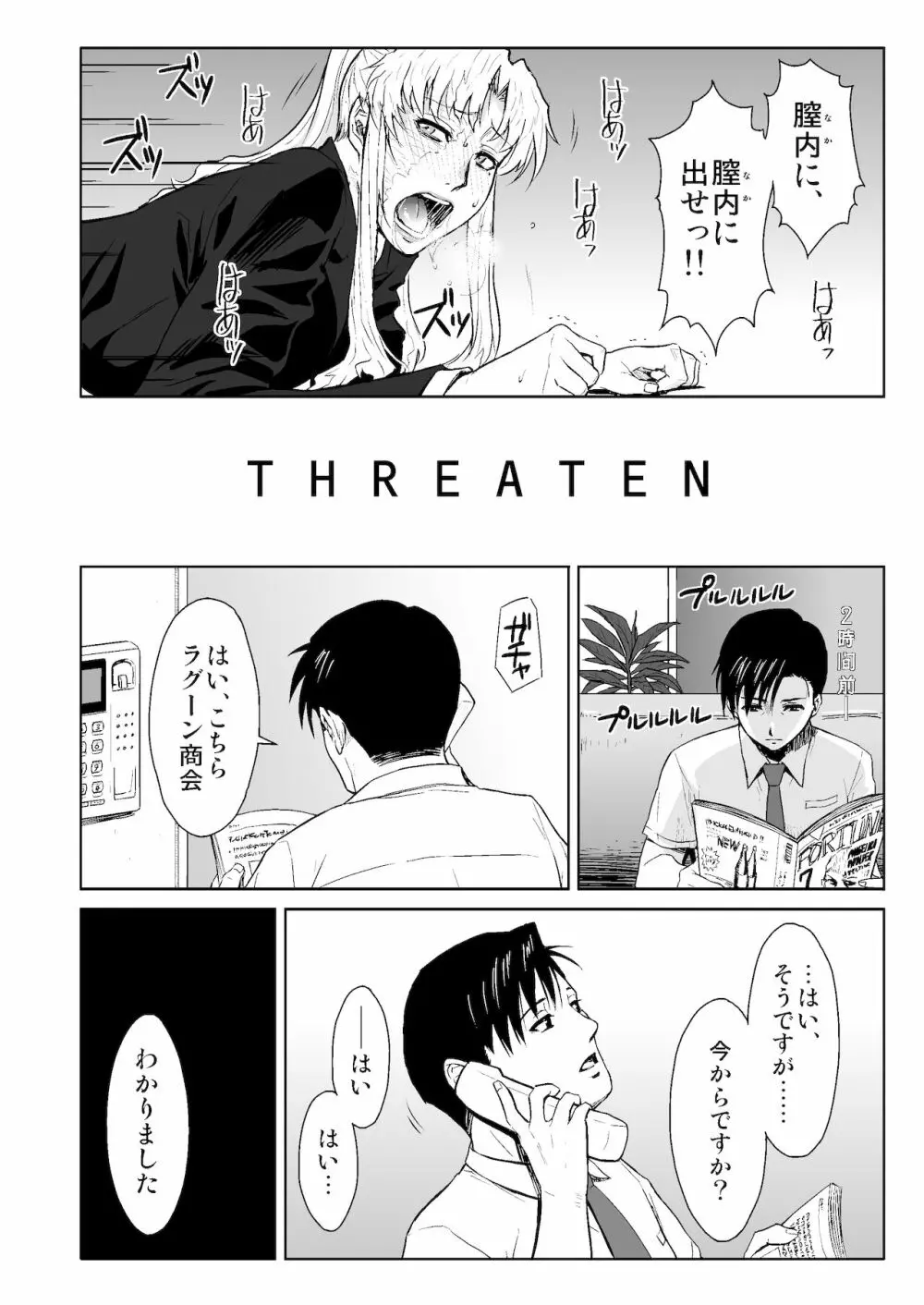 THREATEN Page.3