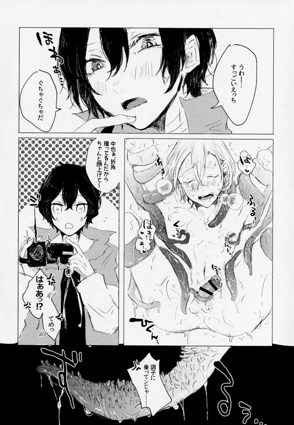 [取るに足らず (あおね子)] 魔法少女(♂)中也君が触手でぬるぬるえっち本 (文豪ストレイドッグス) Page.12