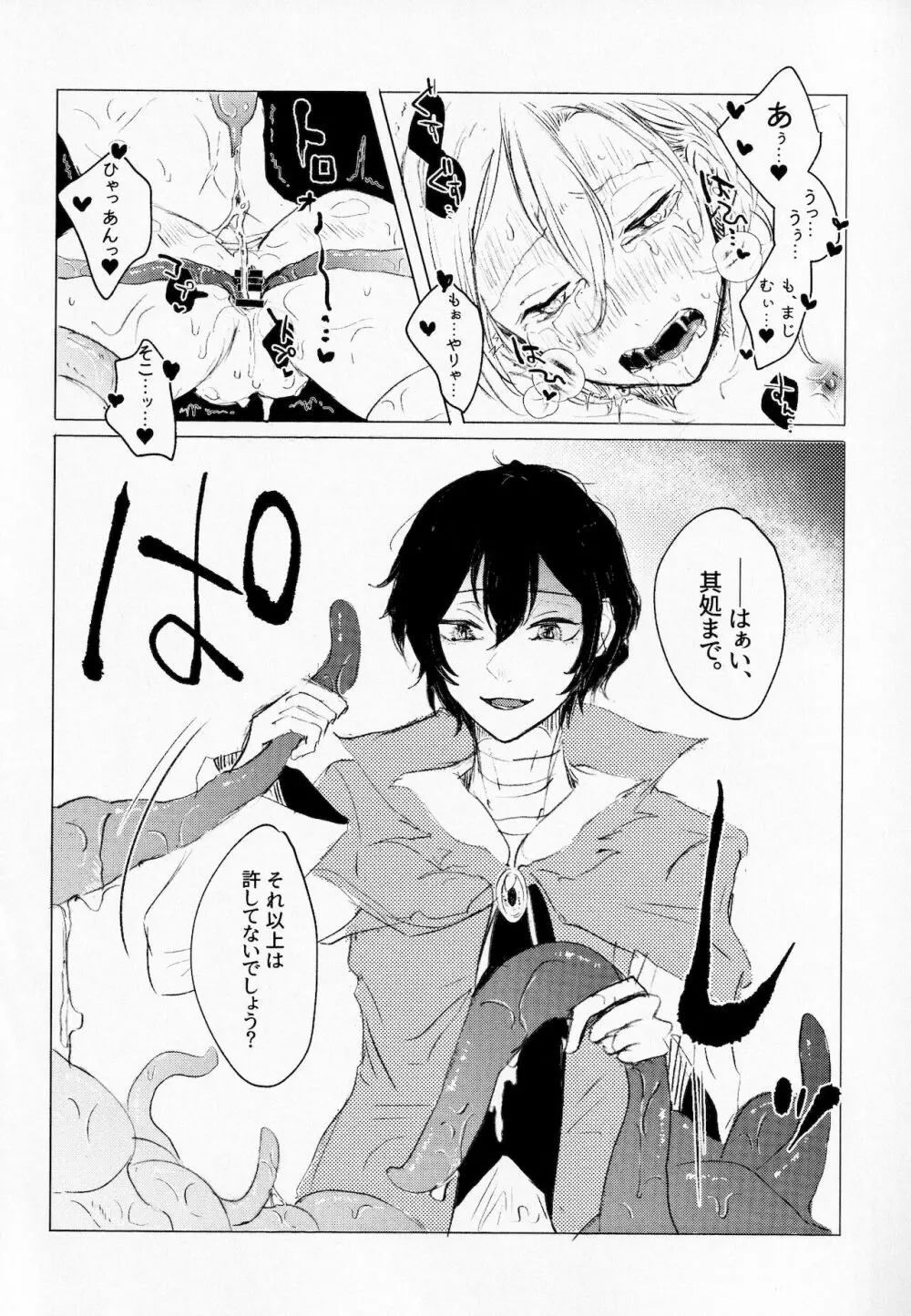 [取るに足らず (あおね子)] 魔法少女(♂)中也君が触手でぬるぬるえっち本 (文豪ストレイドッグス) Page.18