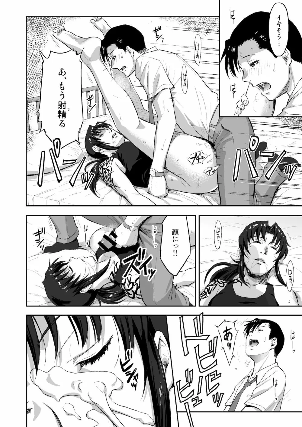 SLEEPING Revy Page.21