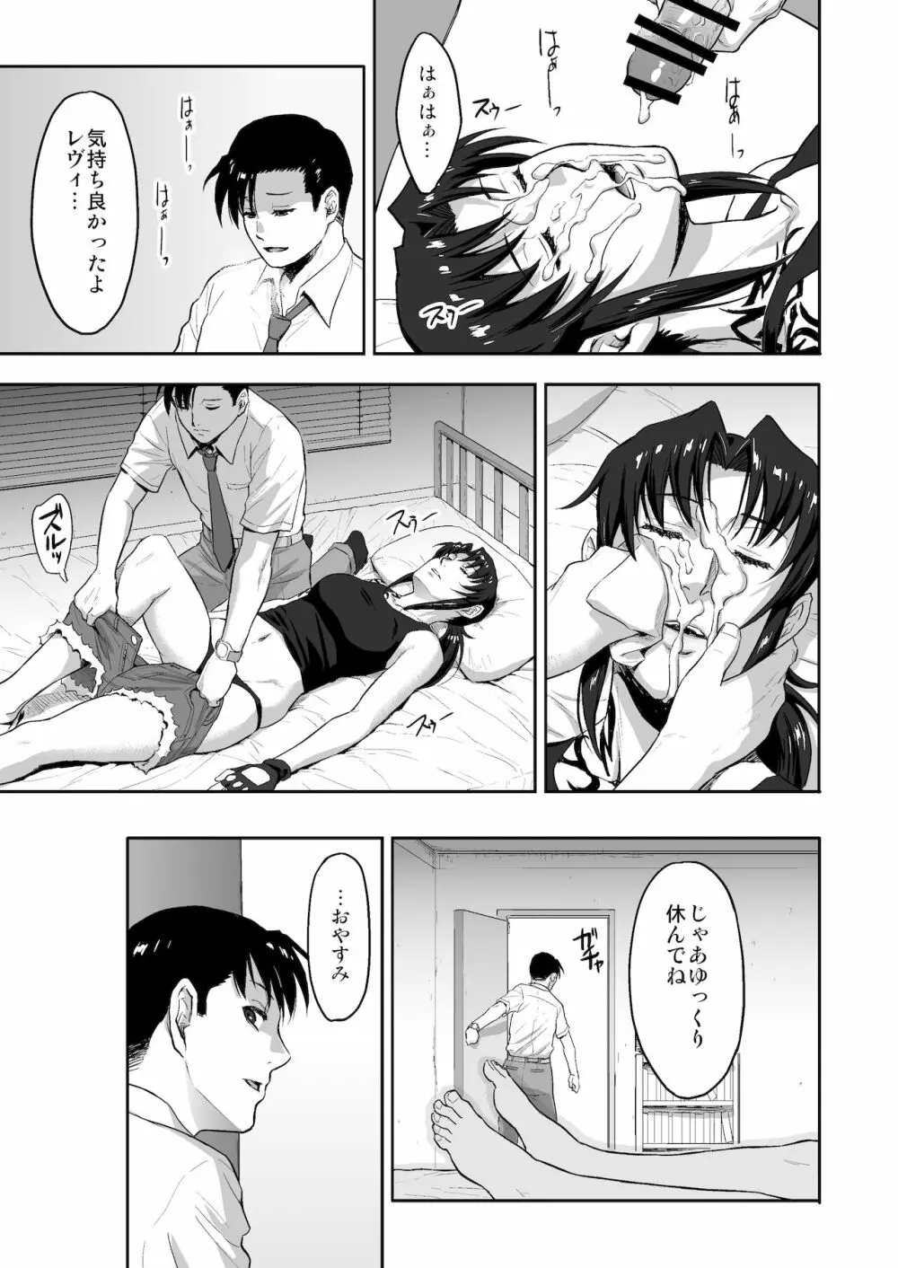 SLEEPING Revy Page.22