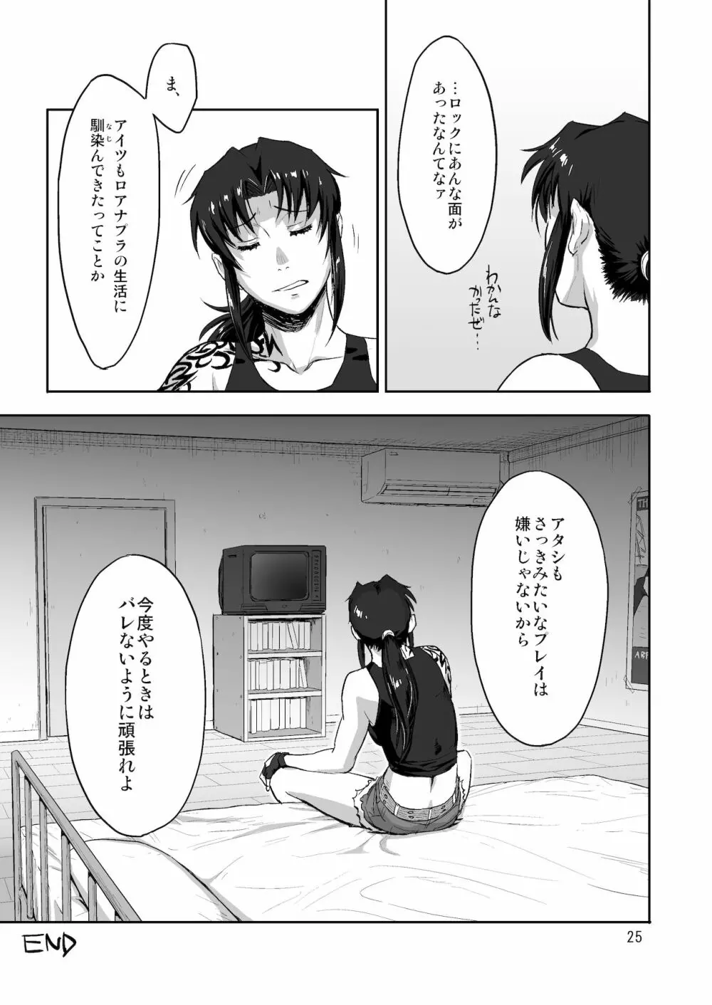 SLEEPING Revy Page.24