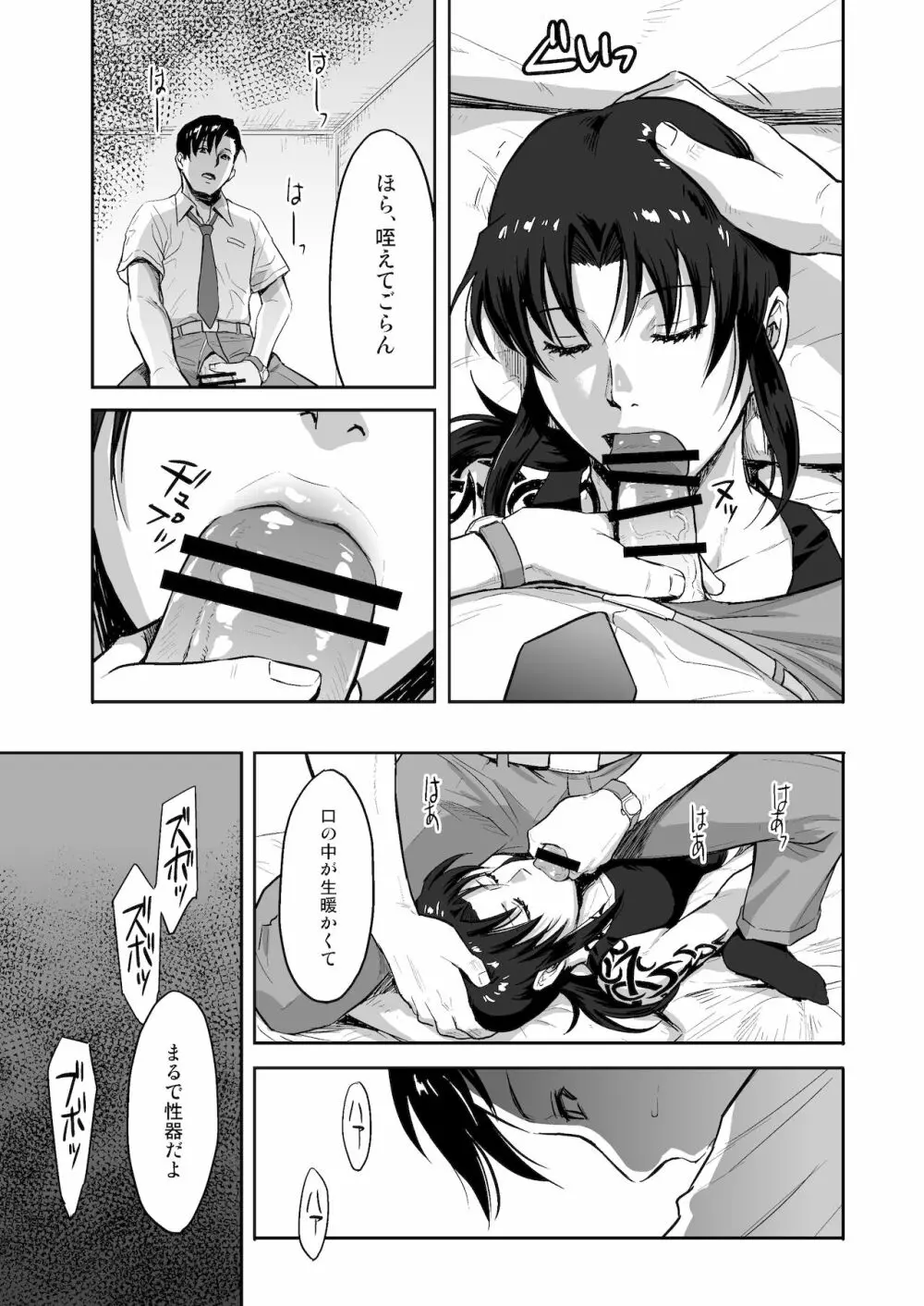 SLEEPING Revy Page.8