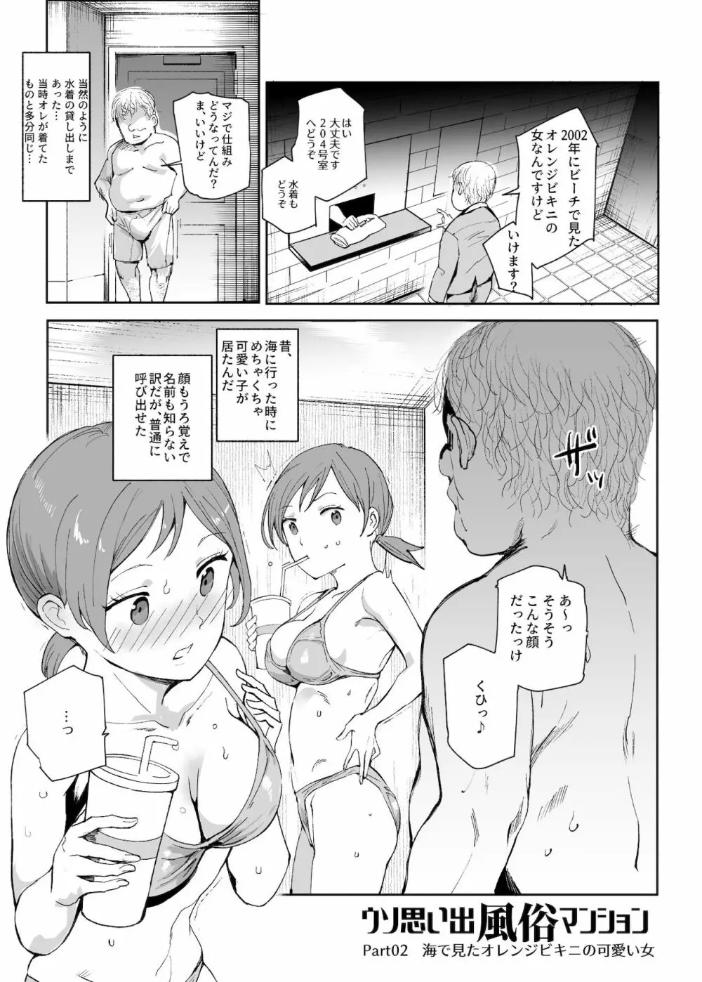 ウソ思い出風俗マンション -当時の姿のあの子とエッチ- Page.12