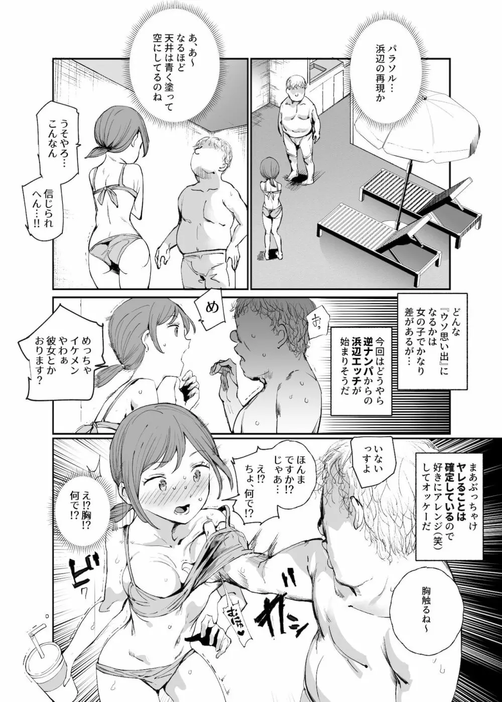 ウソ思い出風俗マンション -当時の姿のあの子とエッチ- Page.13