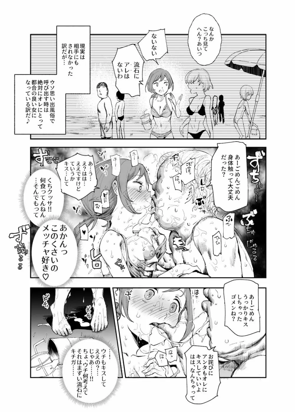 ウソ思い出風俗マンション -当時の姿のあの子とエッチ- Page.14