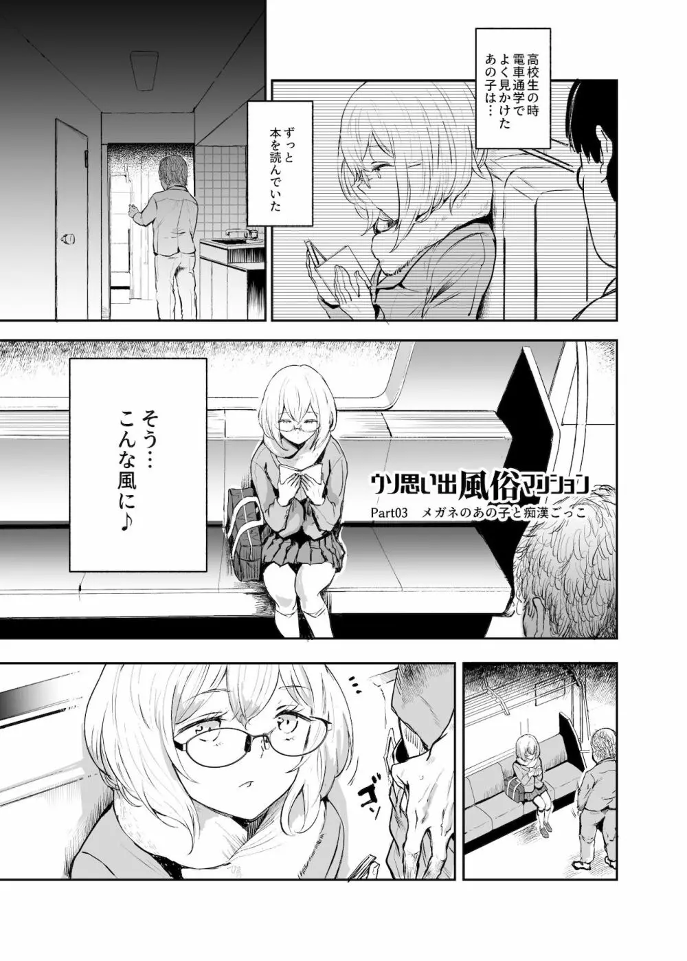 ウソ思い出風俗マンション -当時の姿のあの子とエッチ- Page.18