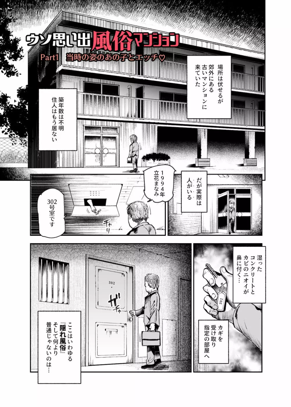 ウソ思い出風俗マンション -当時の姿のあの子とエッチ- Page.2