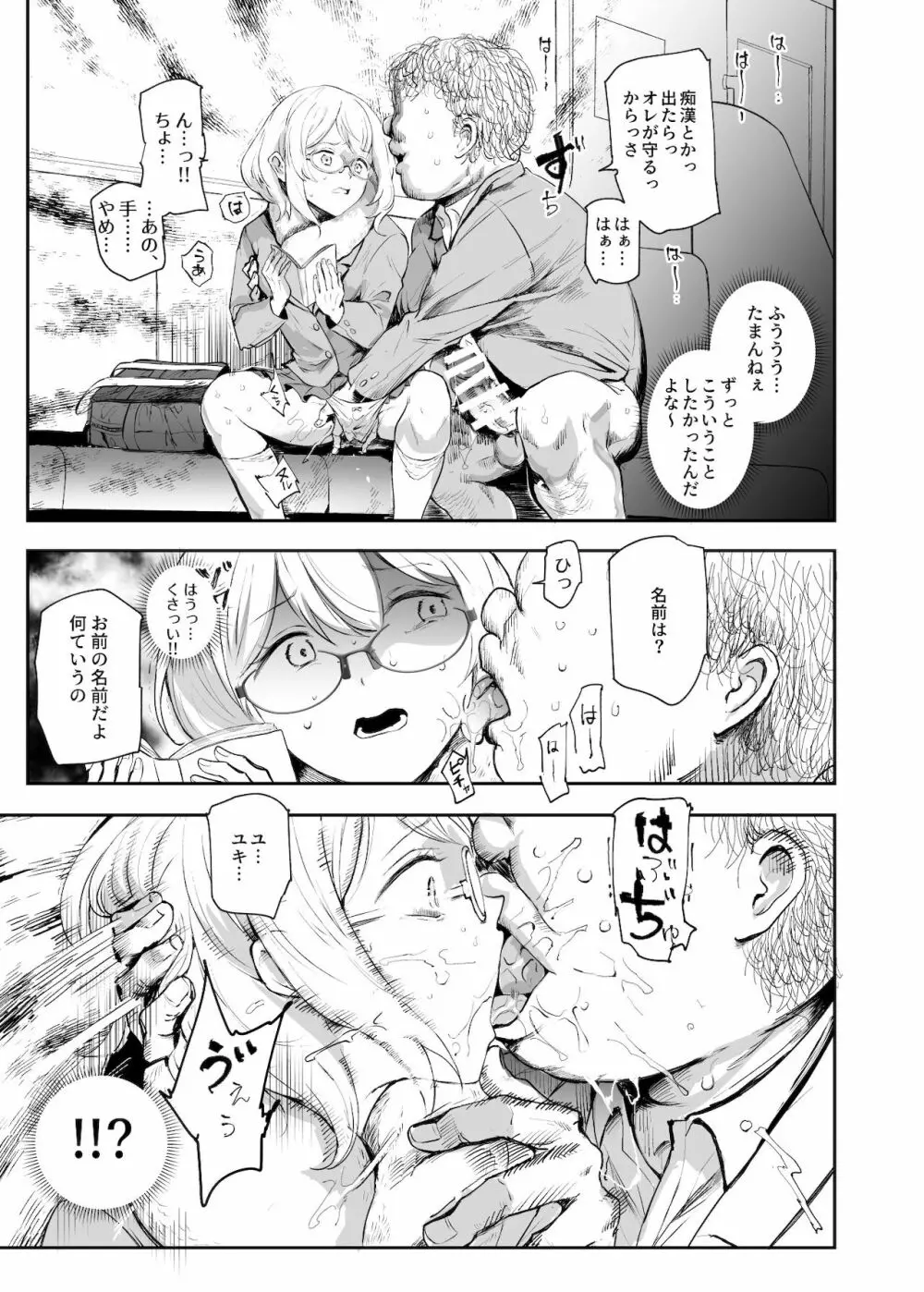 ウソ思い出風俗マンション -当時の姿のあの子とエッチ- Page.20