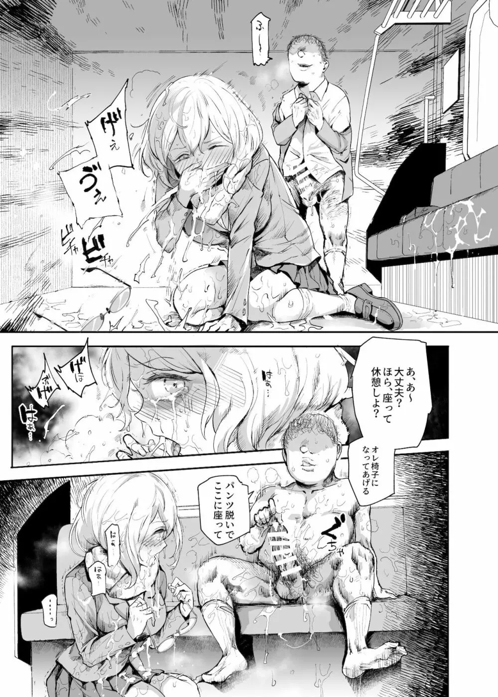 ウソ思い出風俗マンション -当時の姿のあの子とエッチ- Page.22