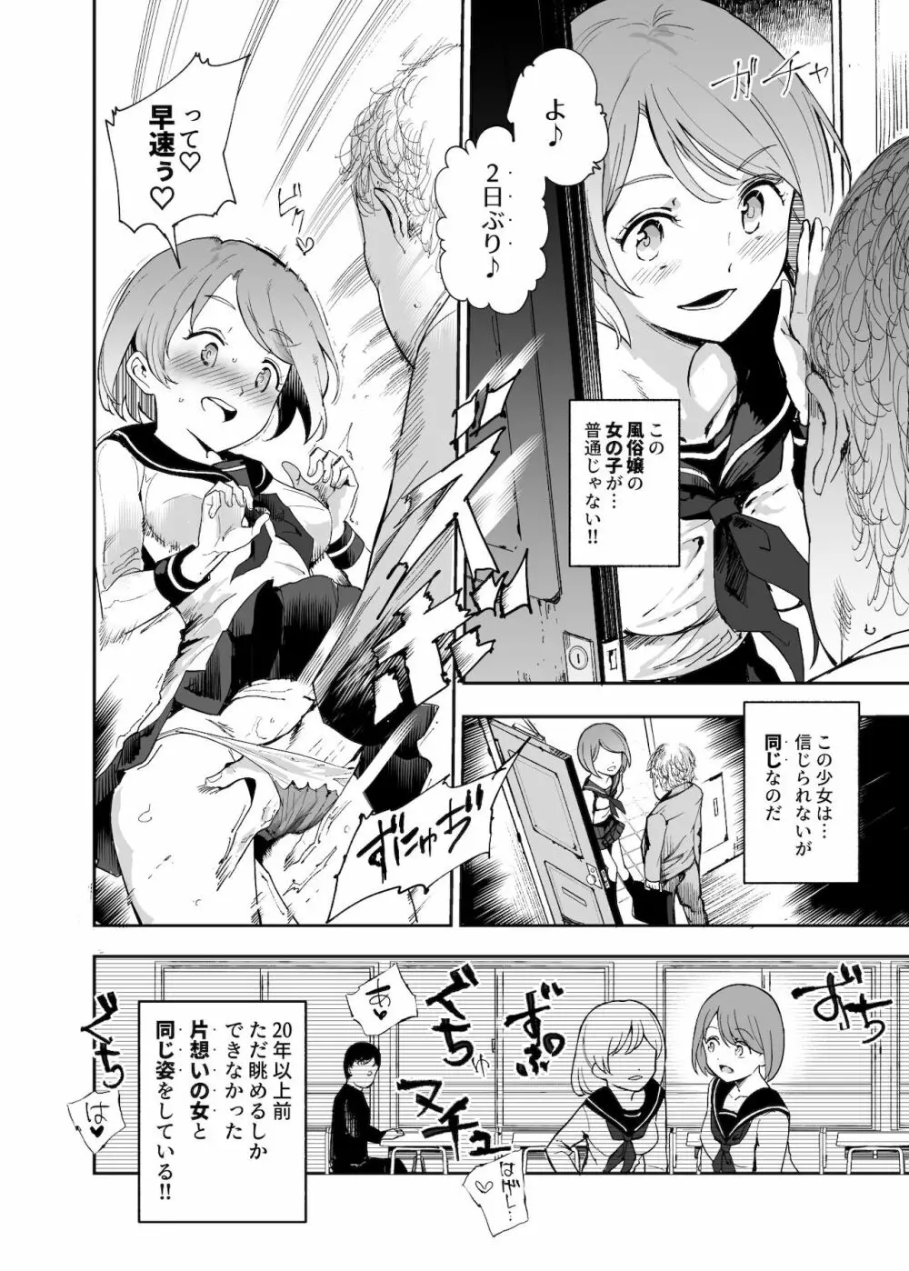 ウソ思い出風俗マンション -当時の姿のあの子とエッチ- Page.3