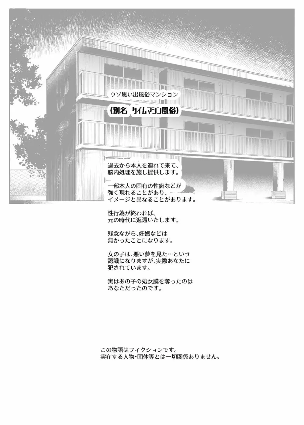 ウソ思い出風俗マンション -当時の姿のあの子とエッチ- Page.43