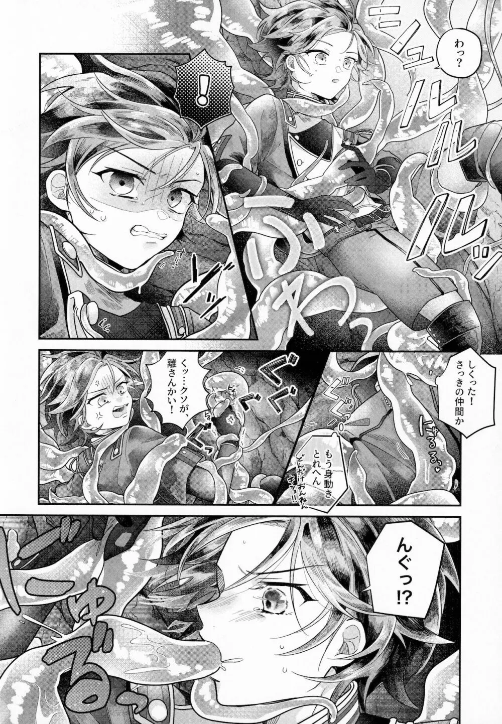 桜河こはくとありふれた劣情 Page.15