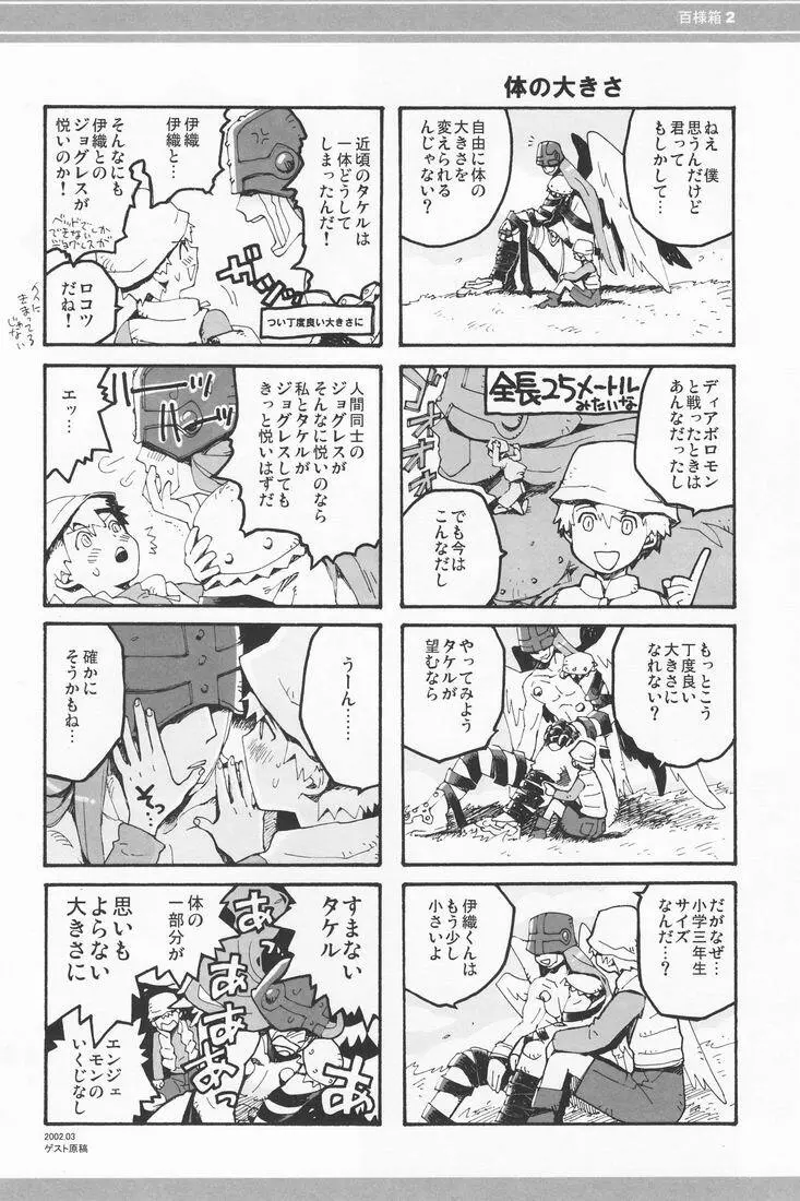 百様箱其の弐 Page.11