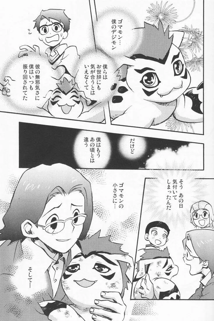 百様箱其の弐 Page.12