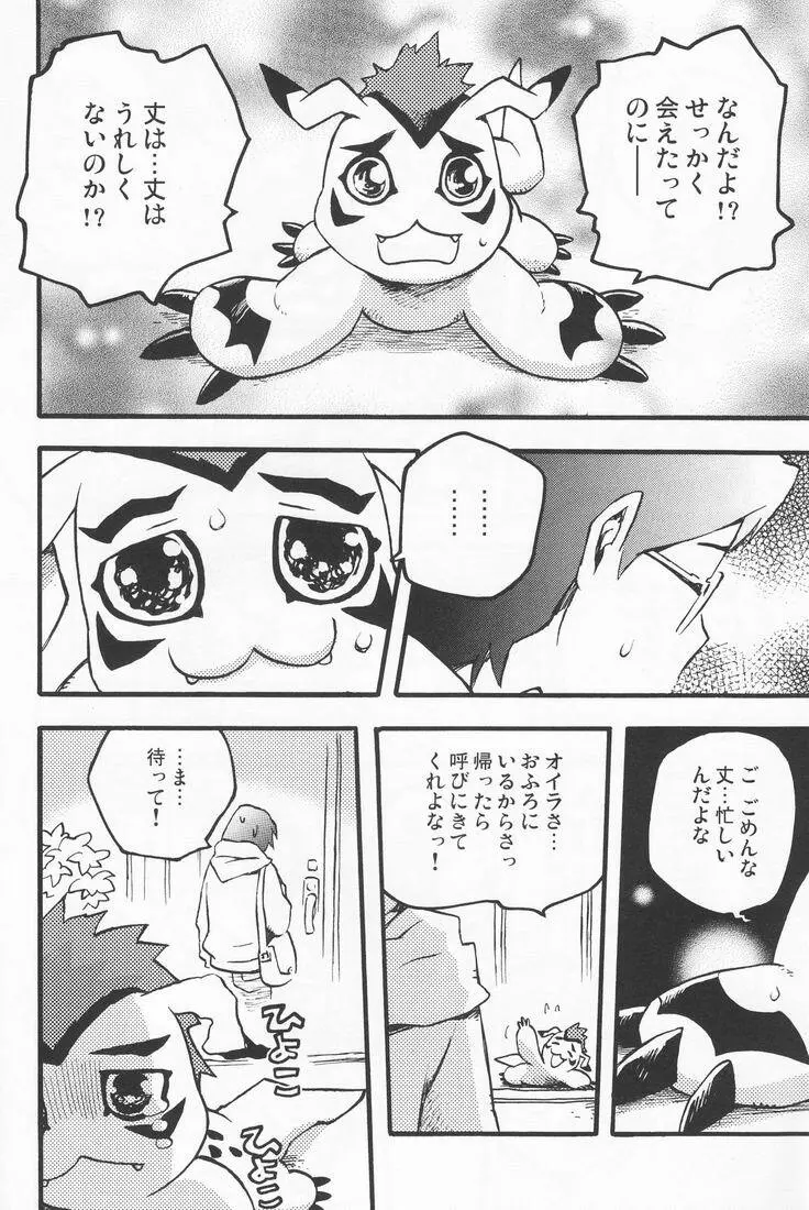 百様箱其の弐 Page.15