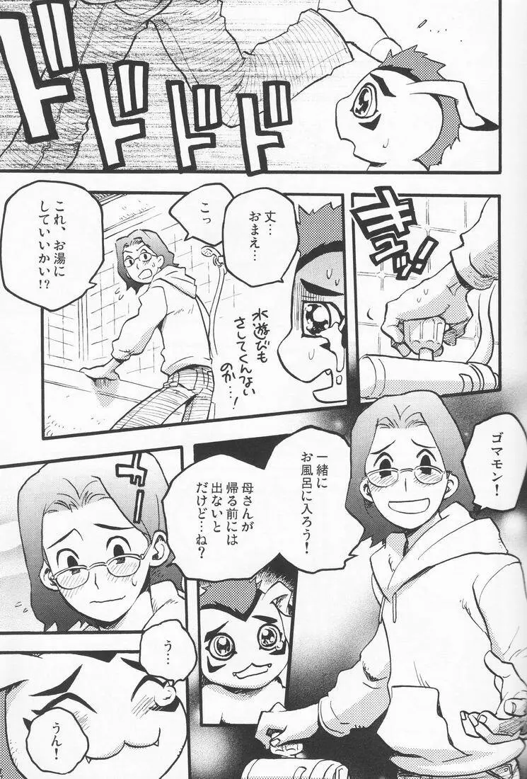 百様箱其の弐 Page.16