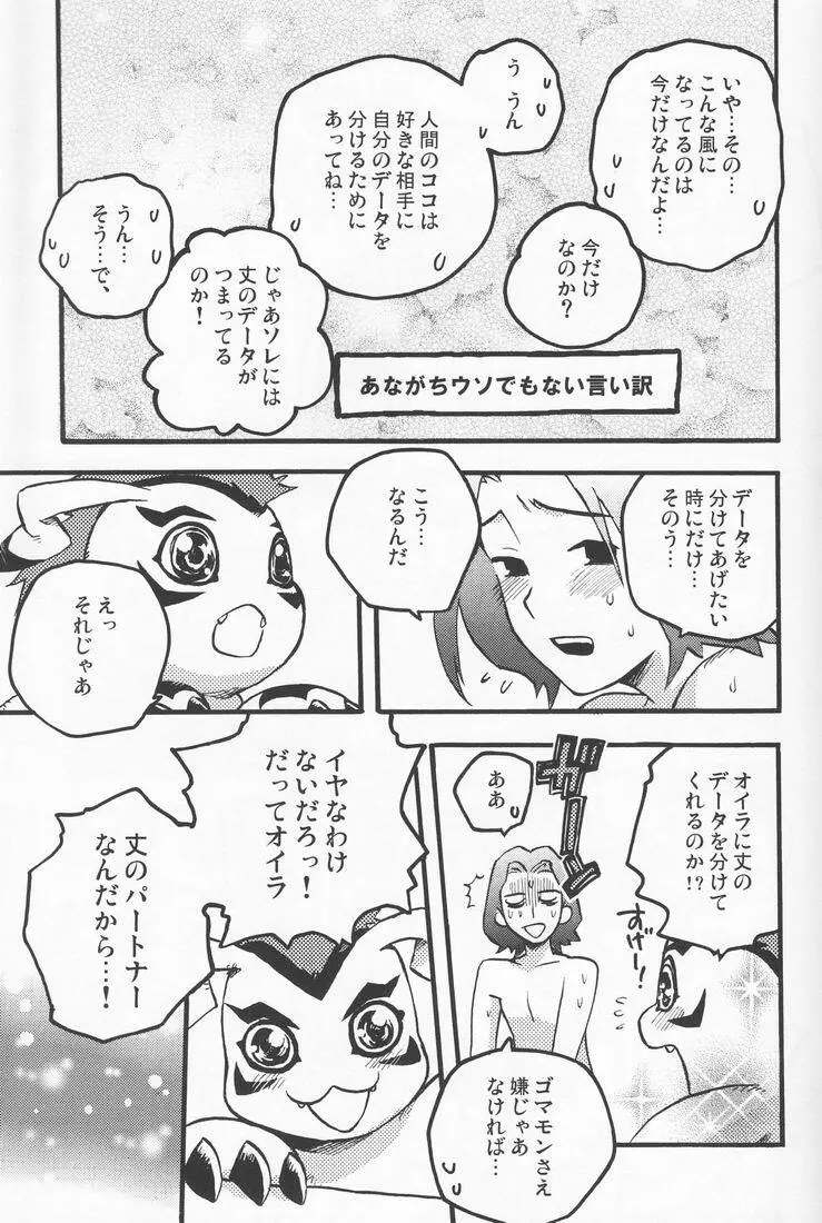 百様箱其の弐 Page.18