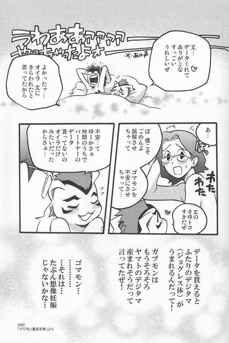 百様箱其の弐 Page.19