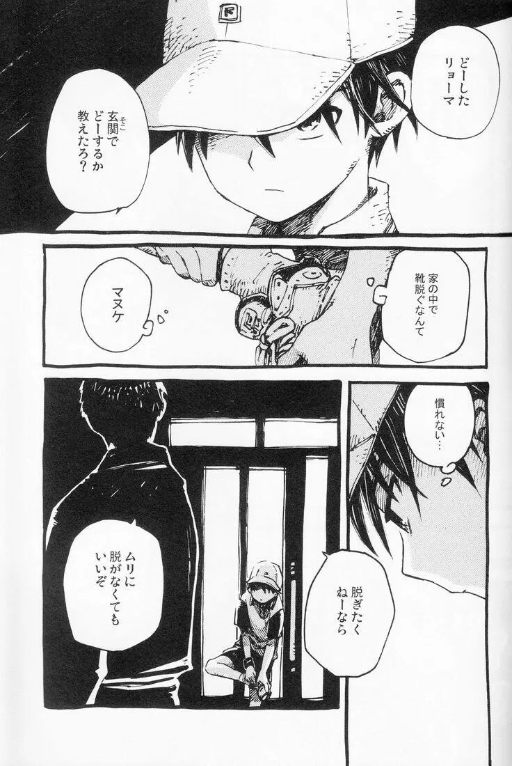百様箱其の弐 Page.23