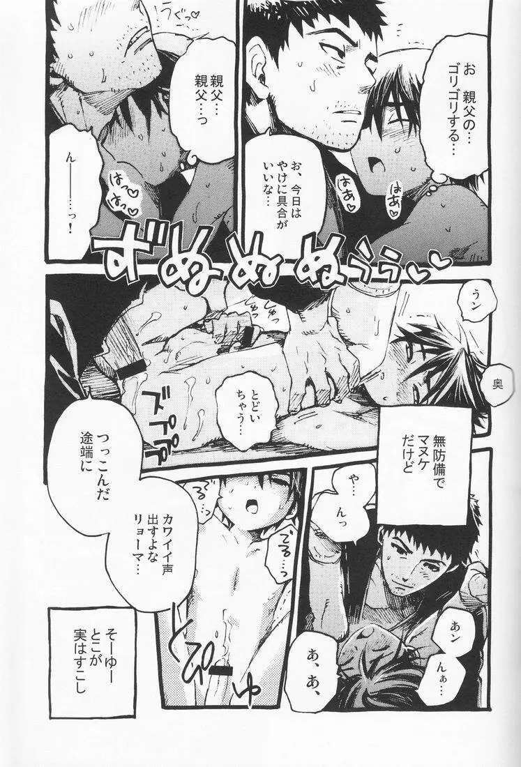 百様箱其の弐 Page.27