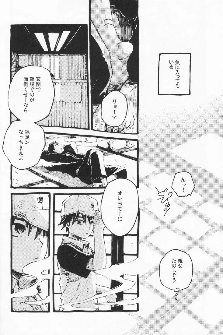 百様箱其の弐 Page.28