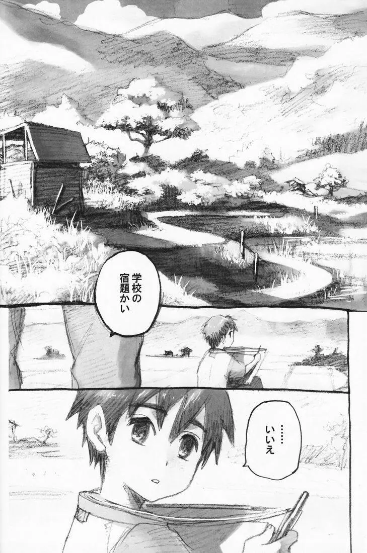 百様箱其の弐 Page.40
