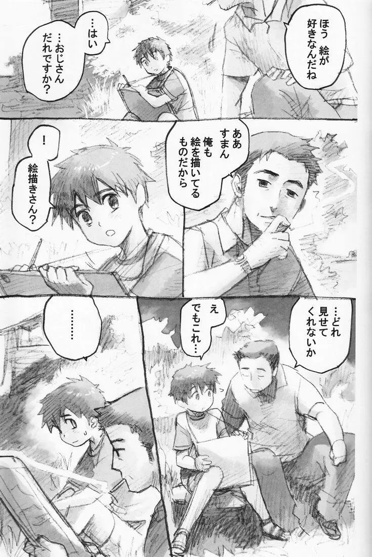 百様箱其の弐 Page.41