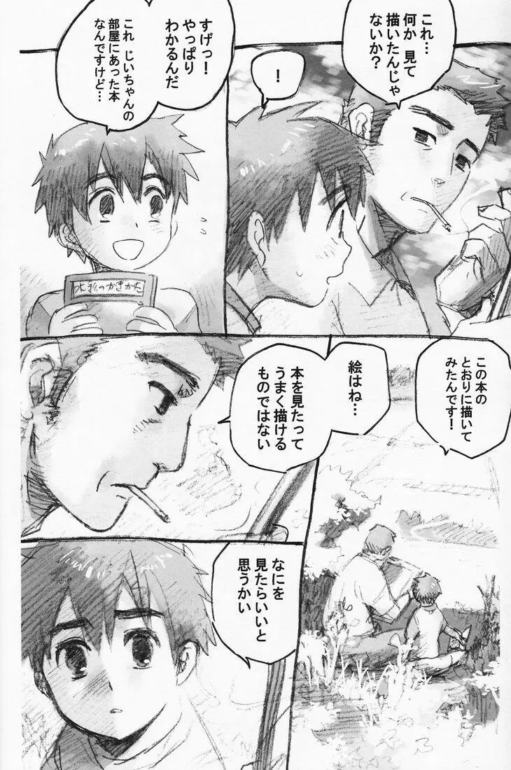 百様箱其の弐 Page.42