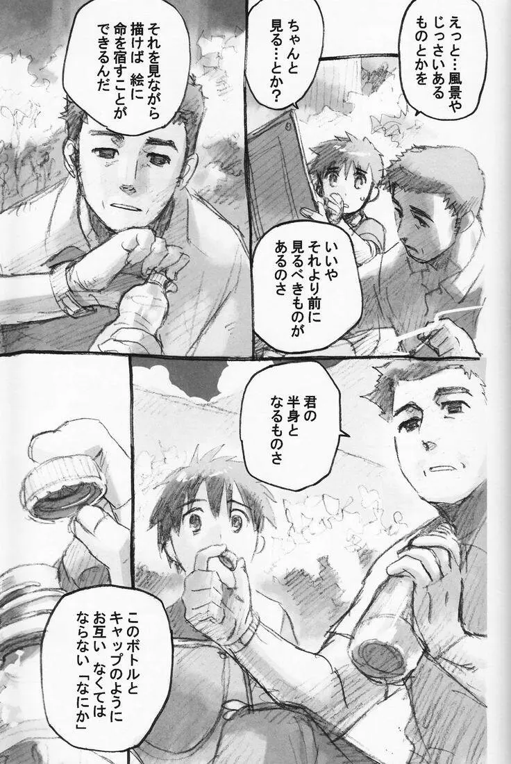 百様箱其の弐 Page.43