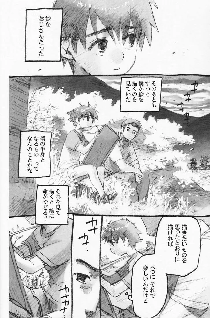 百様箱其の弐 Page.44