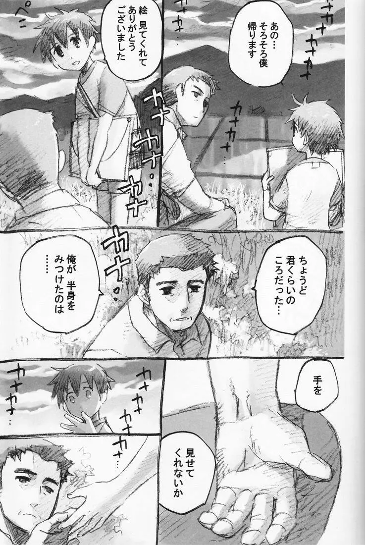 百様箱其の弐 Page.45