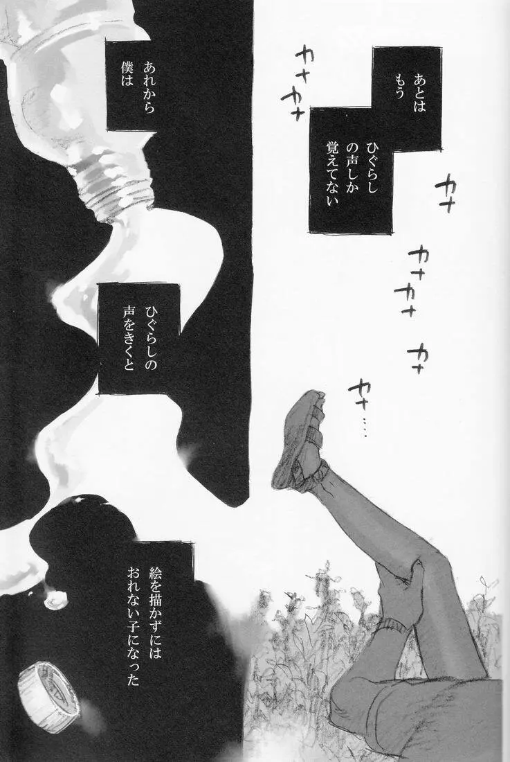 百様箱其の弐 Page.47