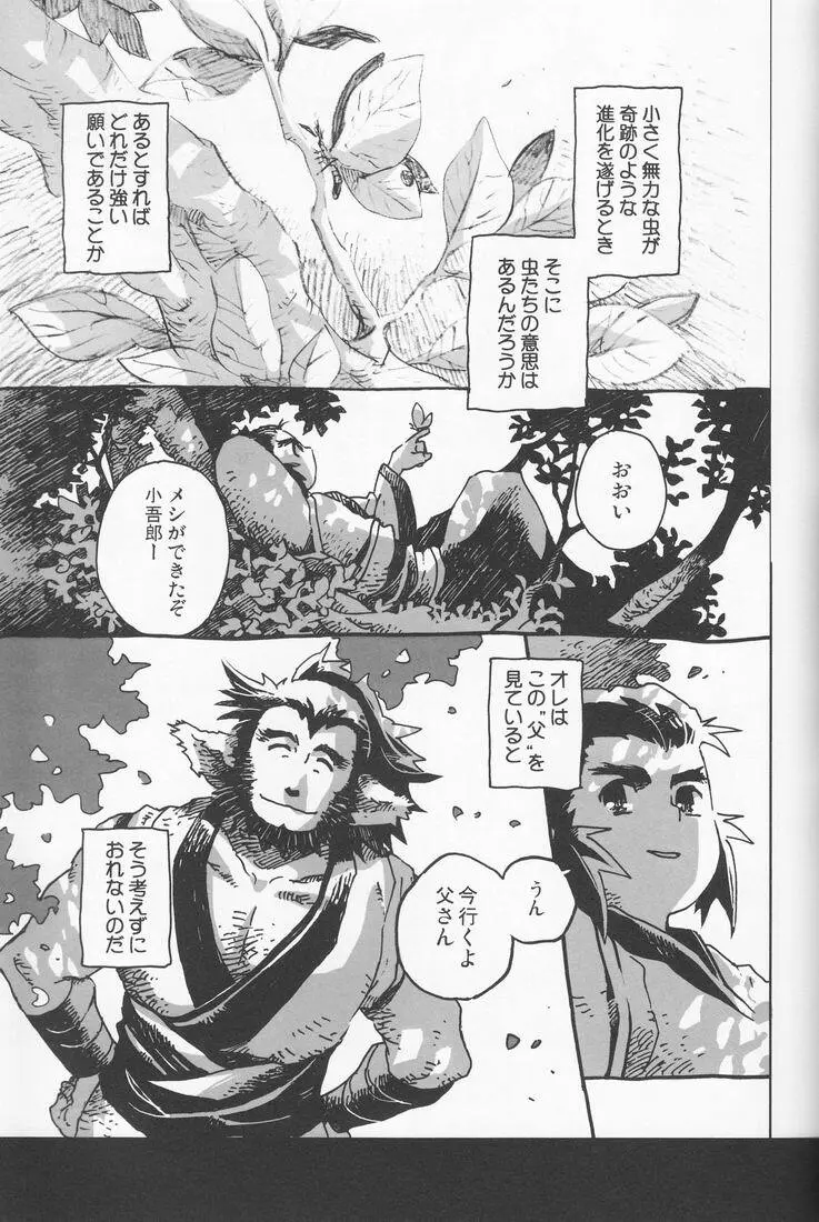 百様箱其の弐 Page.51