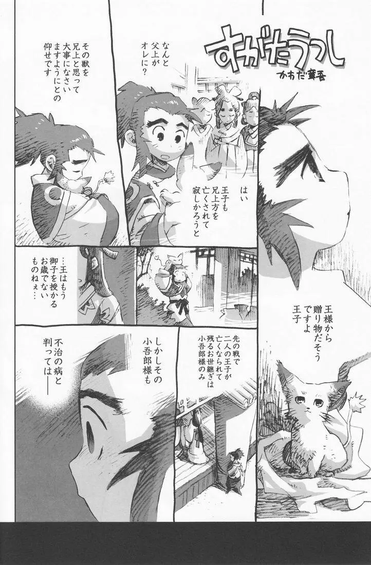 百様箱其の弐 Page.52